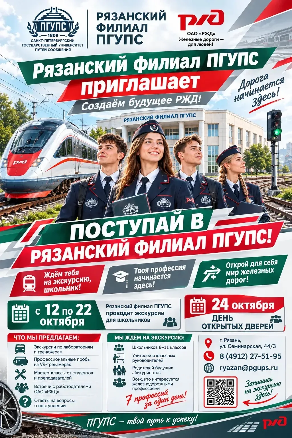 #РязаньПГУПС
