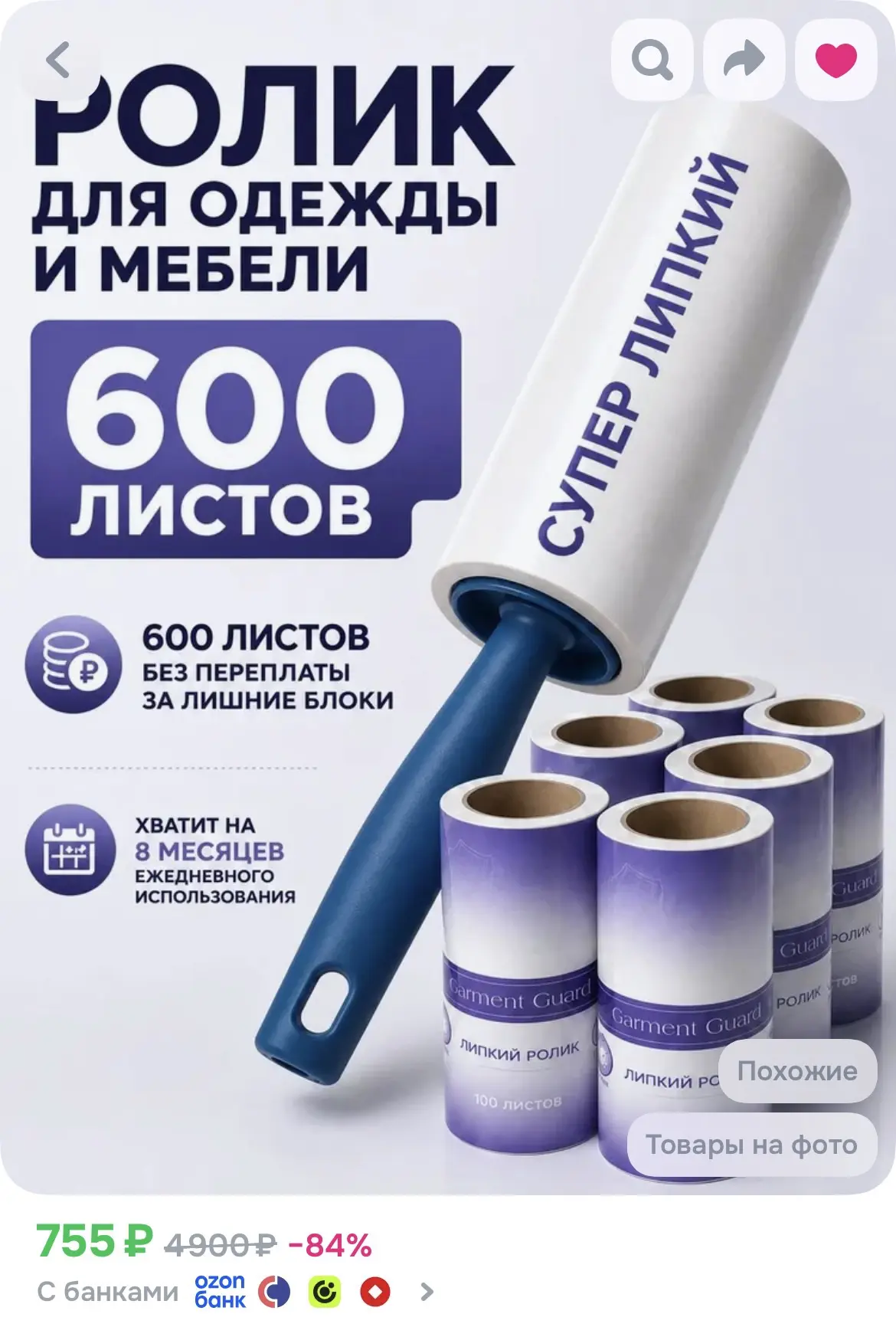 🍃 СУПЕР ЛИПКИЙ РОЛИК GUARD 600 ЛИСТОВ 🌸