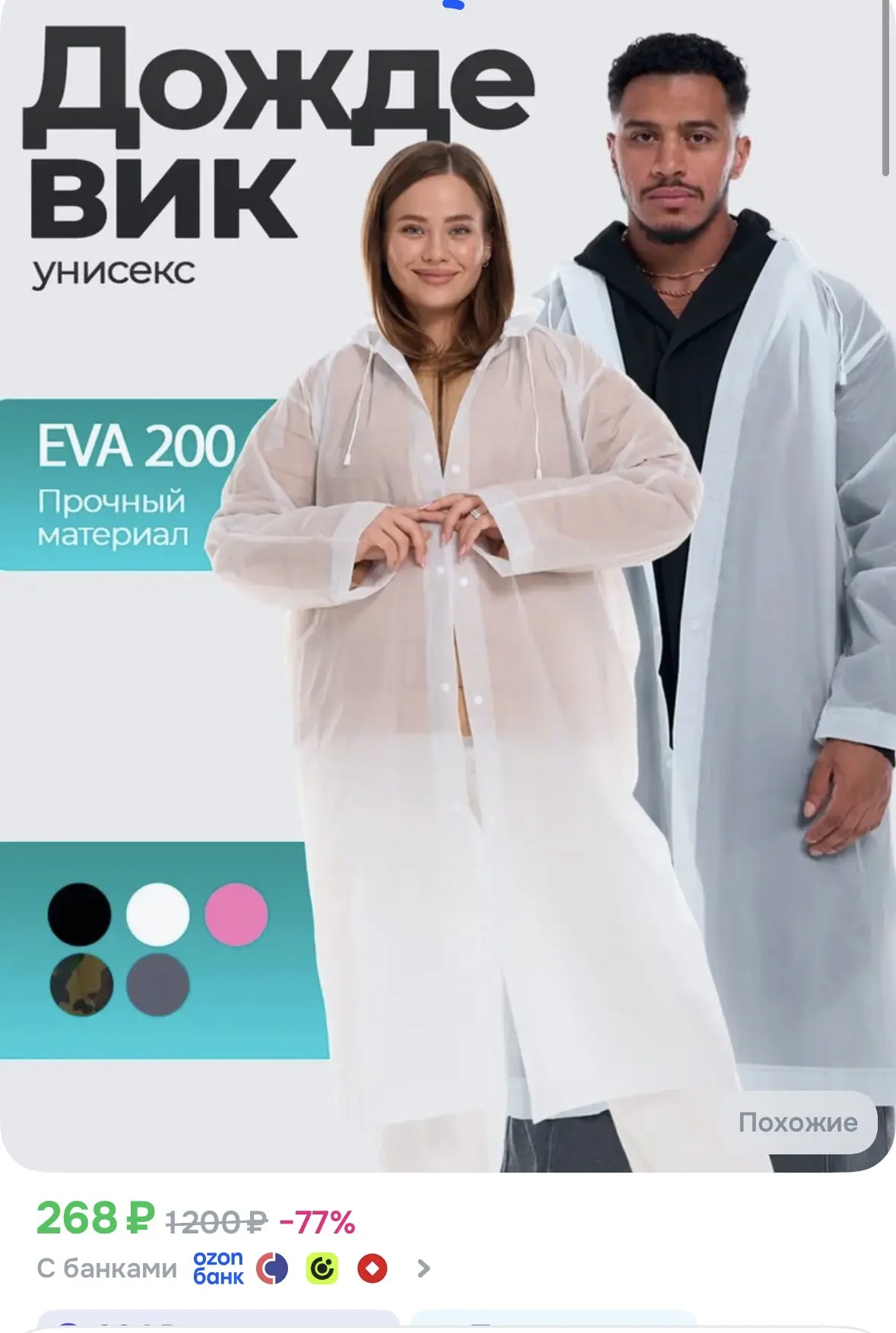 Дождевик💧