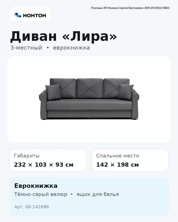 Трёхместный диван-еврокнижка «Лира» от НОНТОН