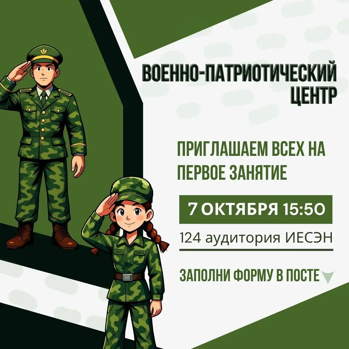 🪖 Военно-патриотический центр НГПУ приглашает на первое занятие