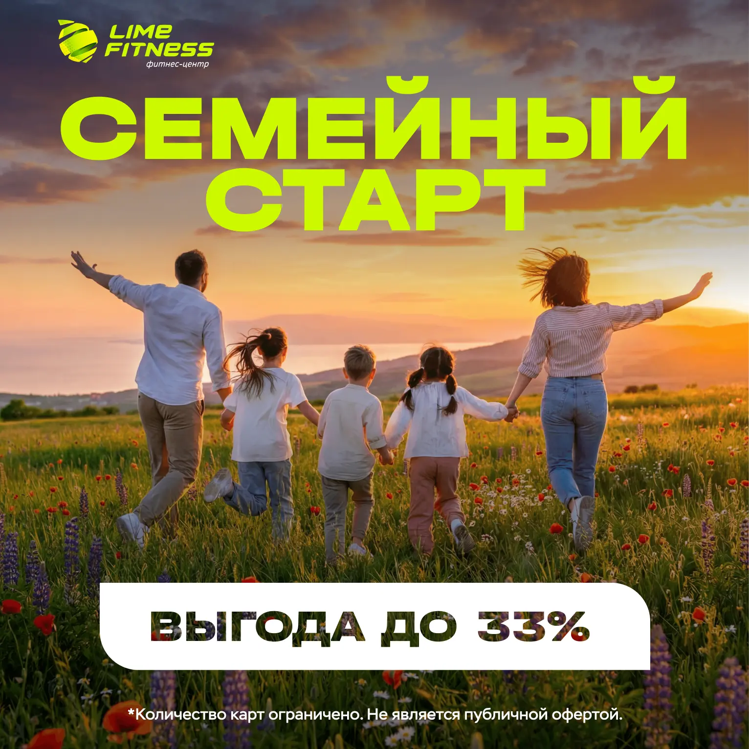 СЕМЕЙНЫЙ СТАРТ В LIME FITNESS 👨‍👩‍👧‍👦