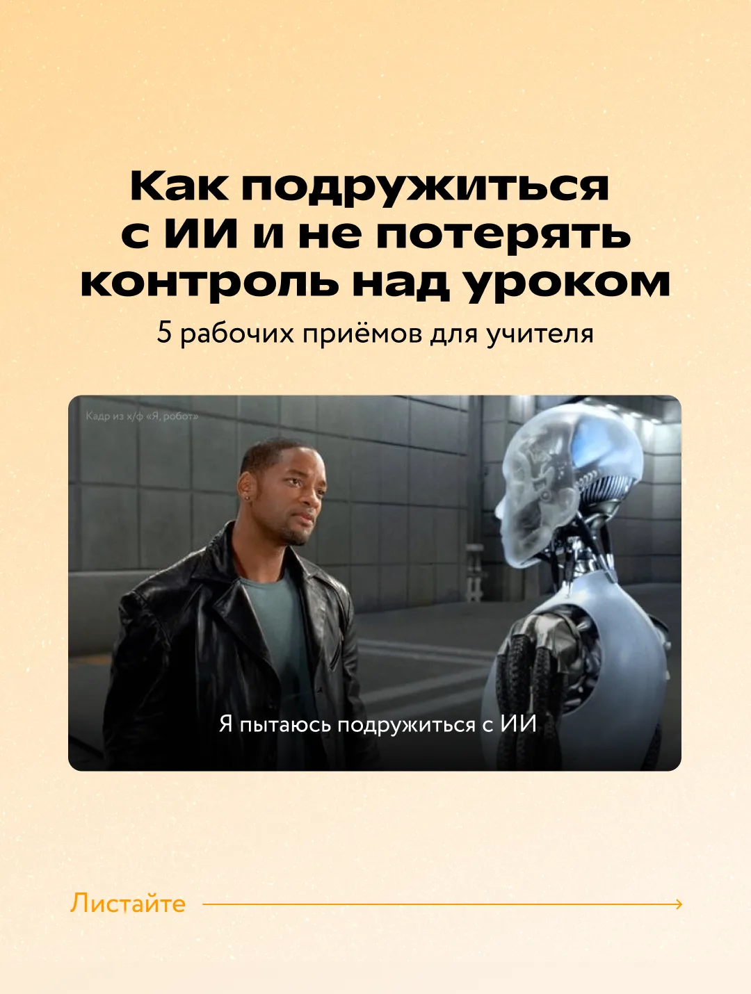 ИИ на уроке: помощник или помеха? 💻