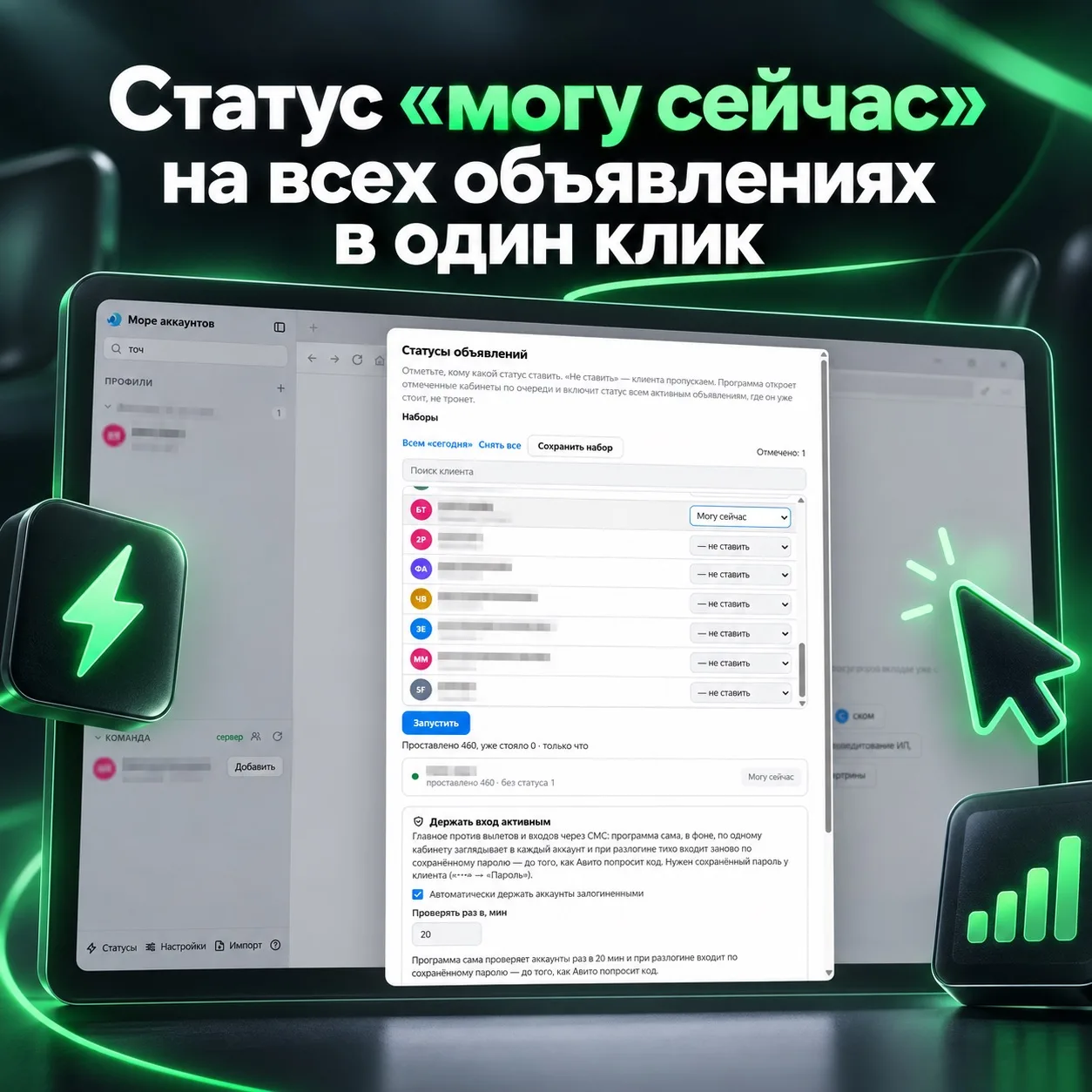А вы статусы «могу сейчас» в ручную ставите?