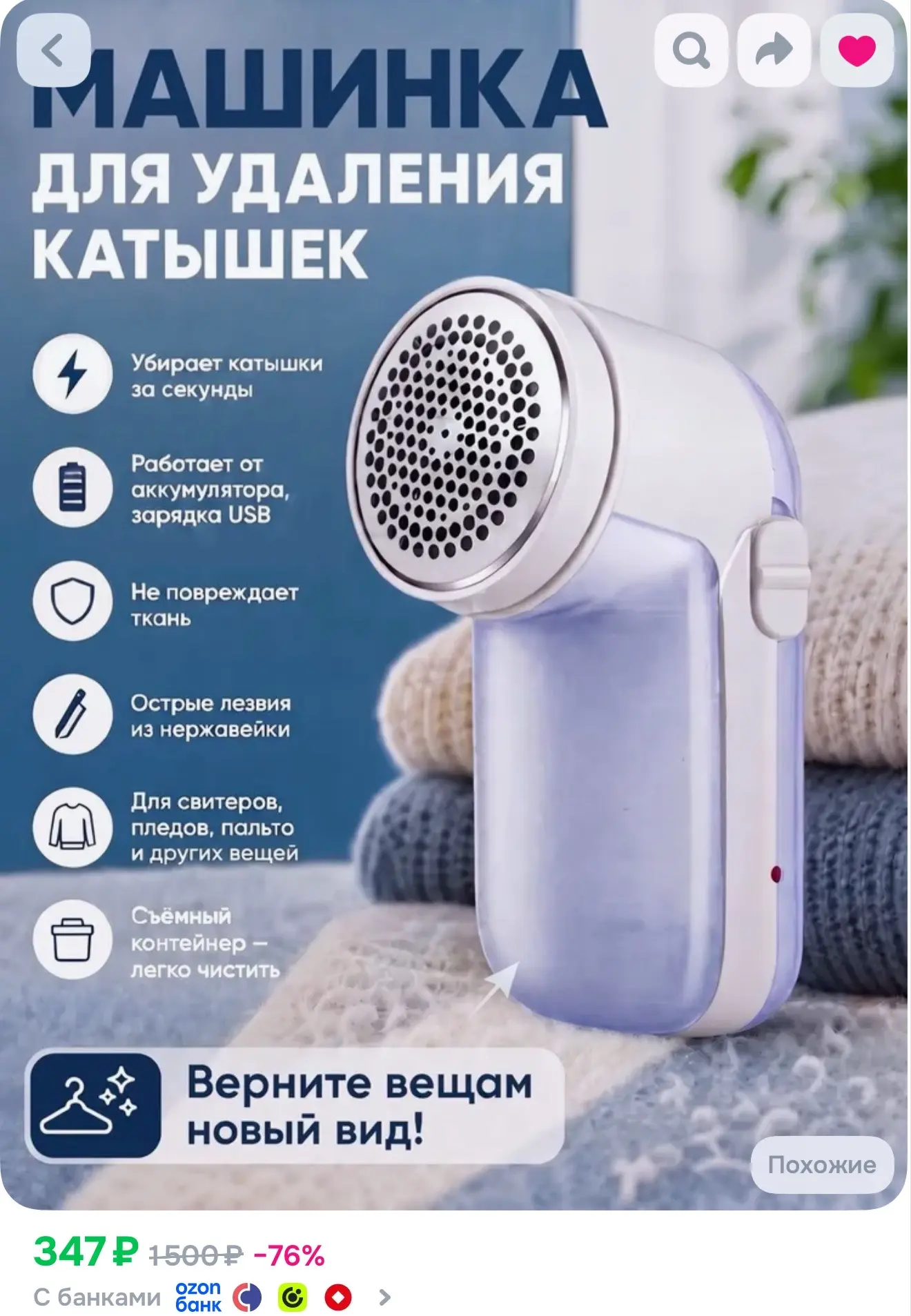 Машинка для удаления катышков