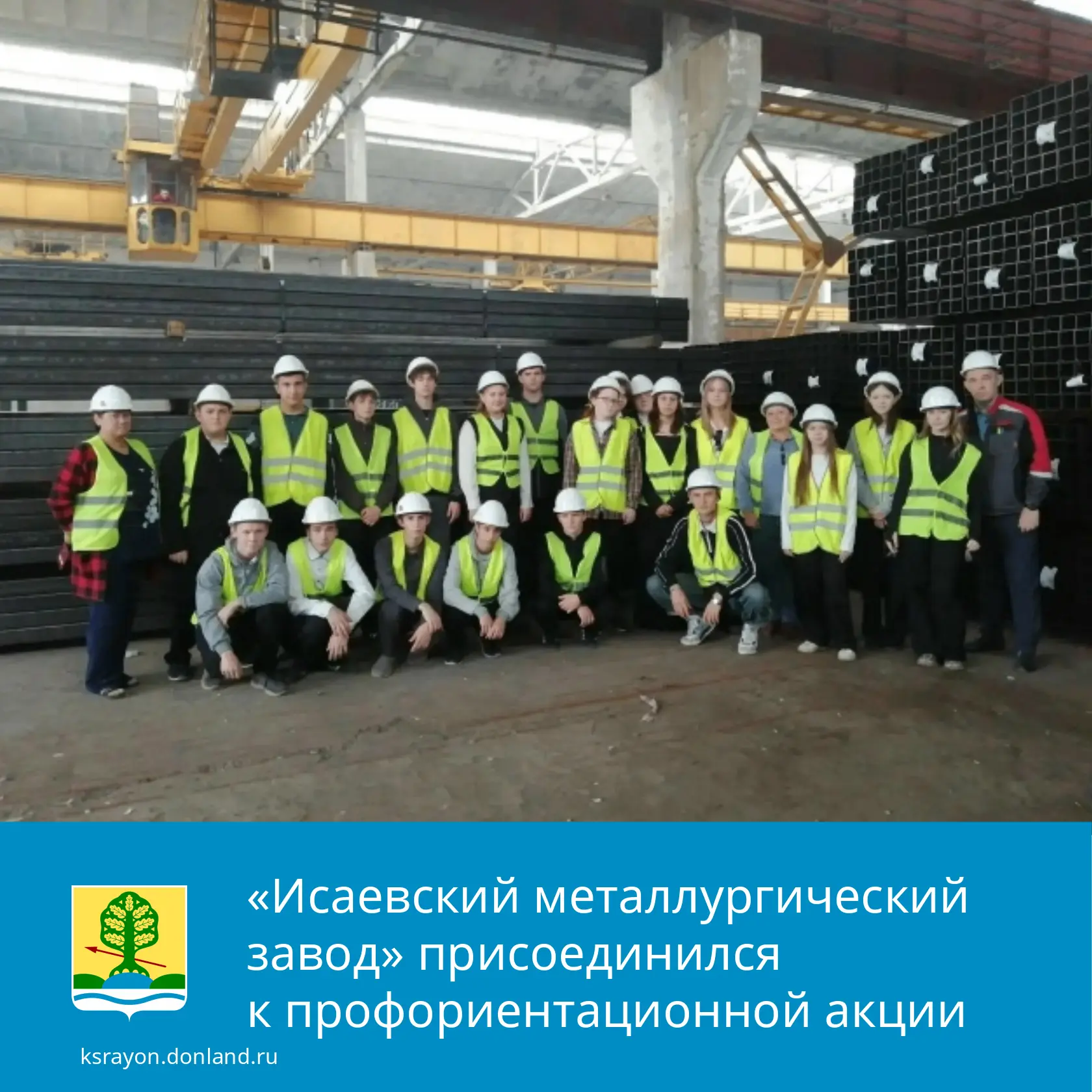 Ученики Тополевской школы побывали на Исаевском металлургическом заводе.