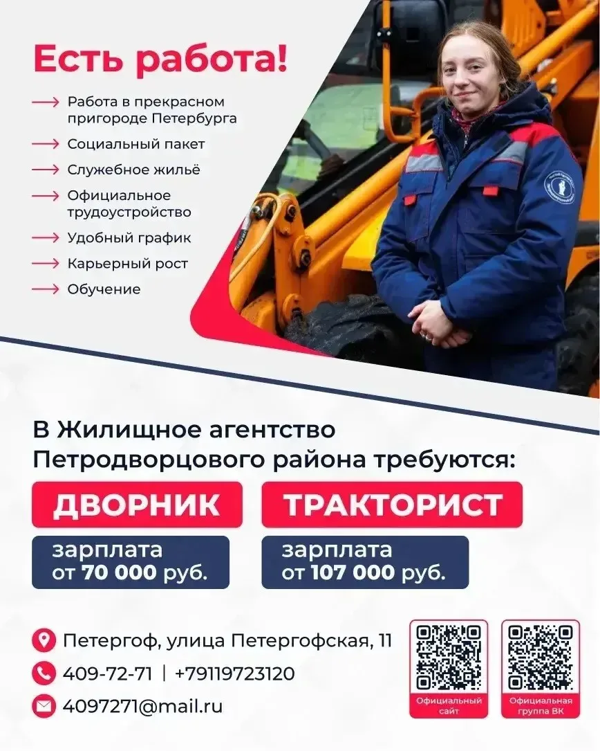 В Жилищное агентство Петродворцового района требуются: