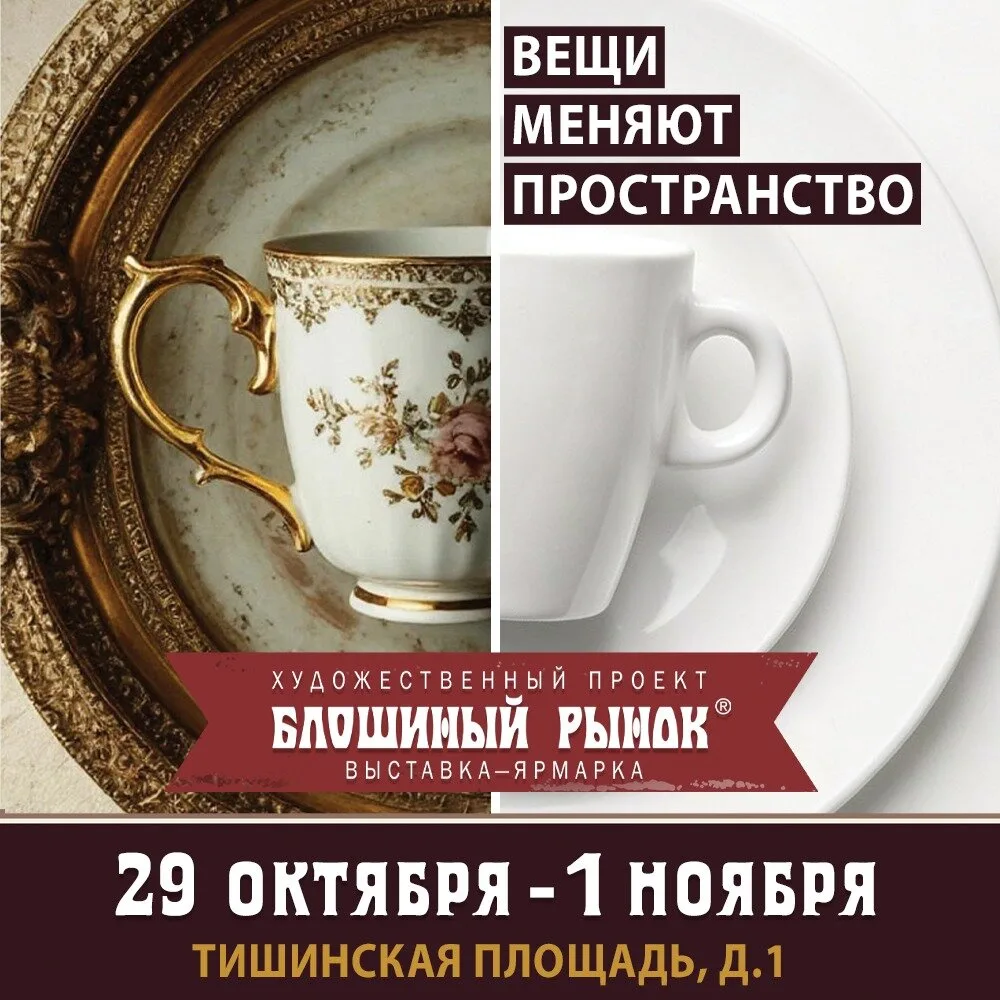 Выставка, где экспонаты можно купить