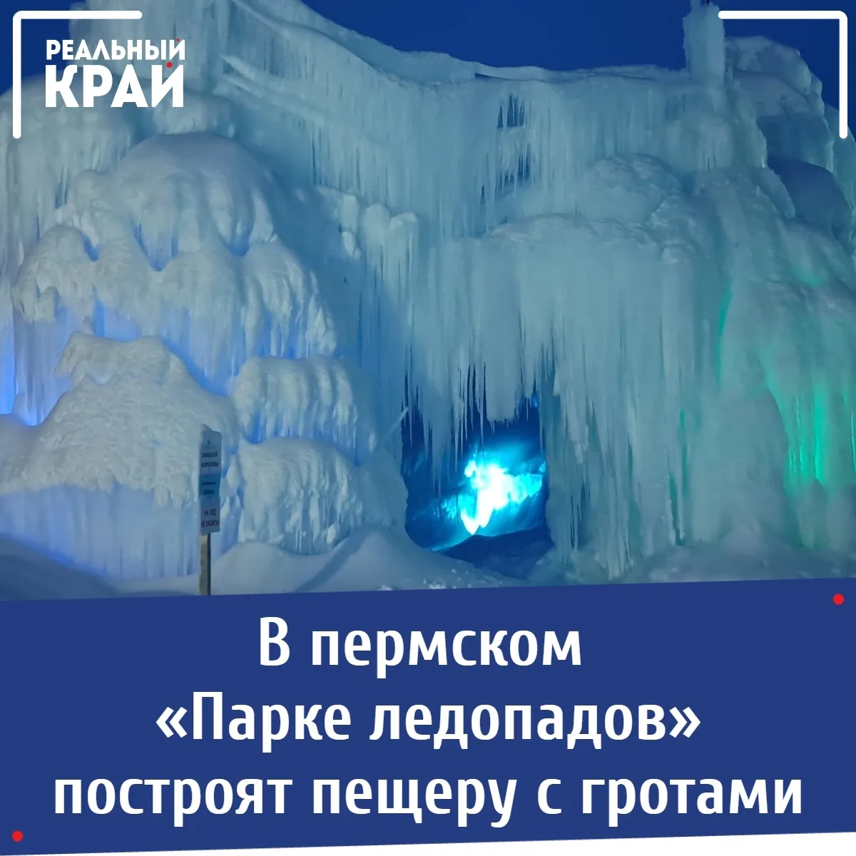 Зимой на территории «Турист-парка» в селе Красная Слудка этой зимой построят большую ле...