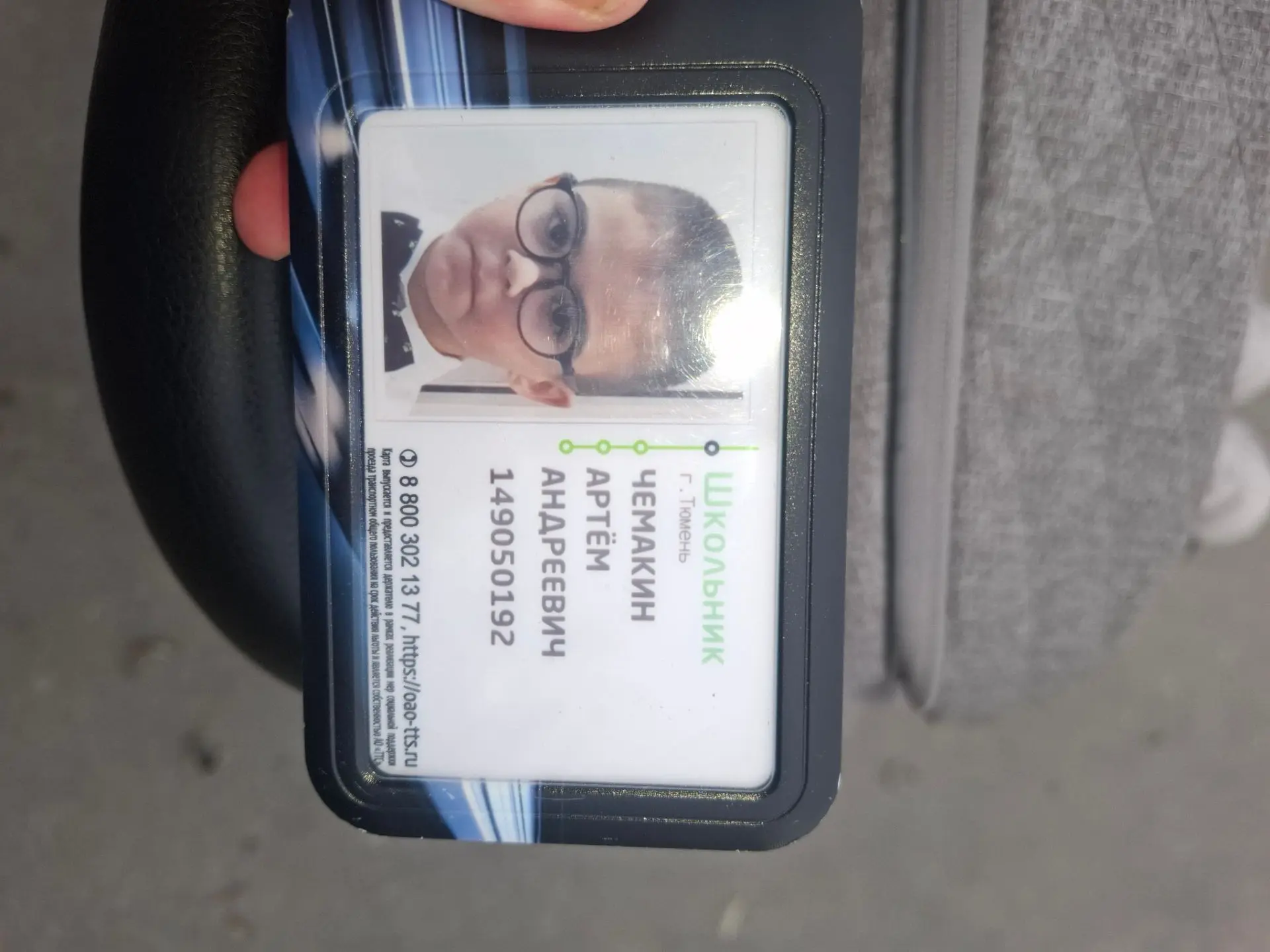 Найден
