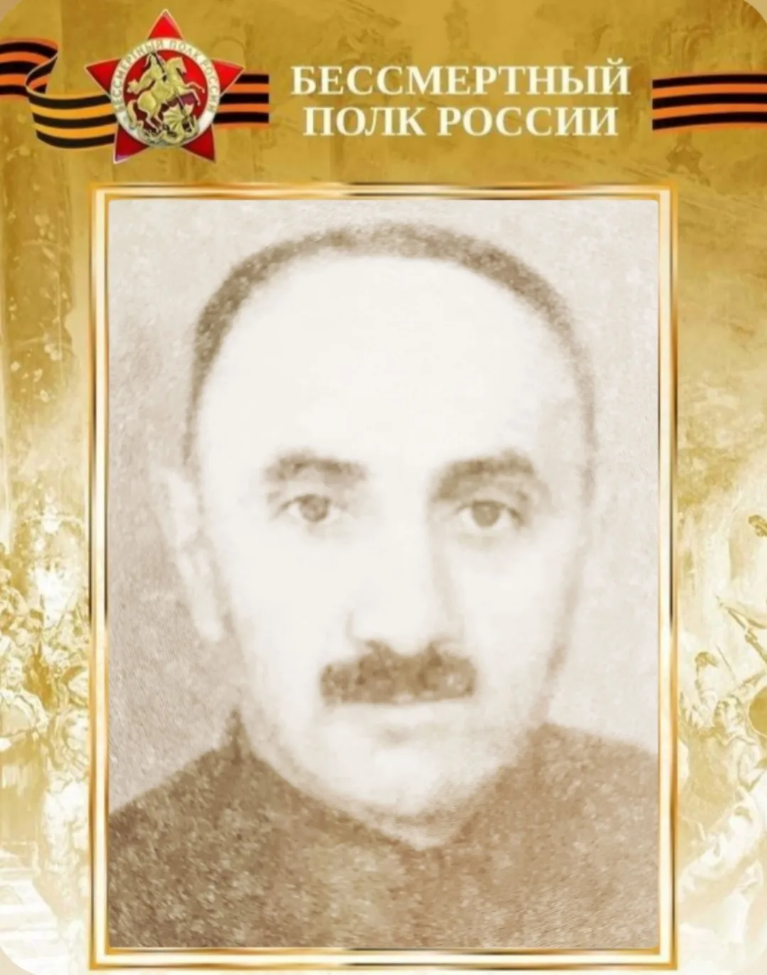 ТАКОЕВ Дудик Васильевич