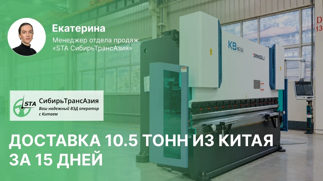 🏭 10,5 тонн из Китая — выкупили, оформили и доставили до двери