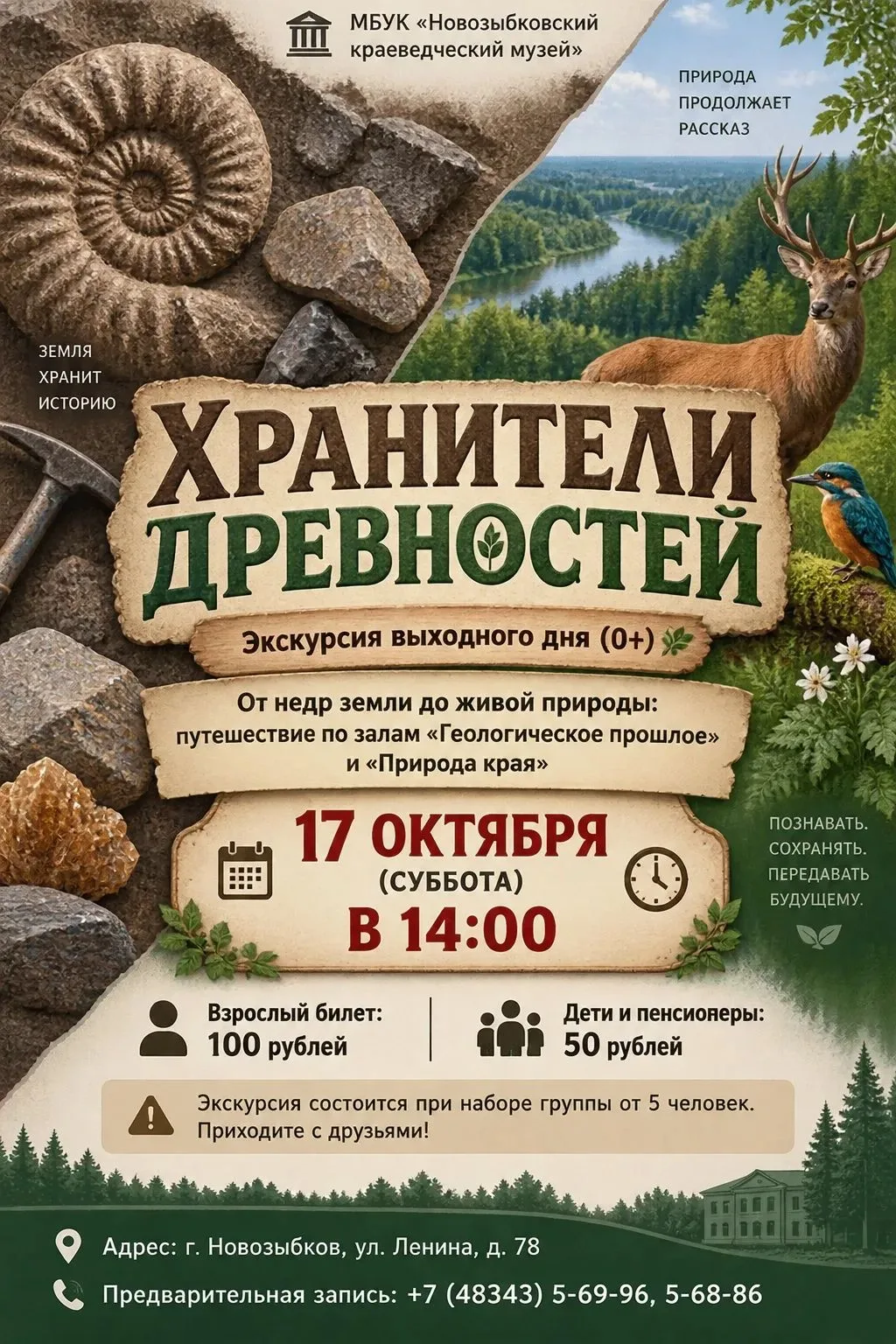 От недр земли до живой природы: экскурсия, которая удивит всю семью!
