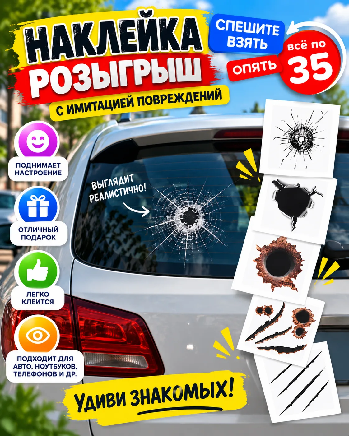 Всё для пранков и приколов за 35 рублей! 🥳
