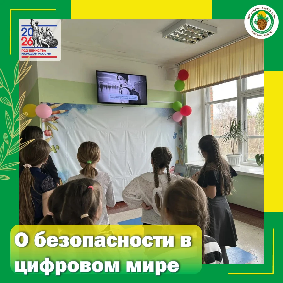 🔔🎞️Кинопоказ на переменах: говорим о безопасности в цифровом мире!