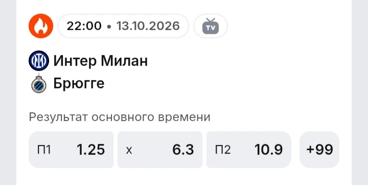 ⚽ ИНТЕР — БРЮГГЕ