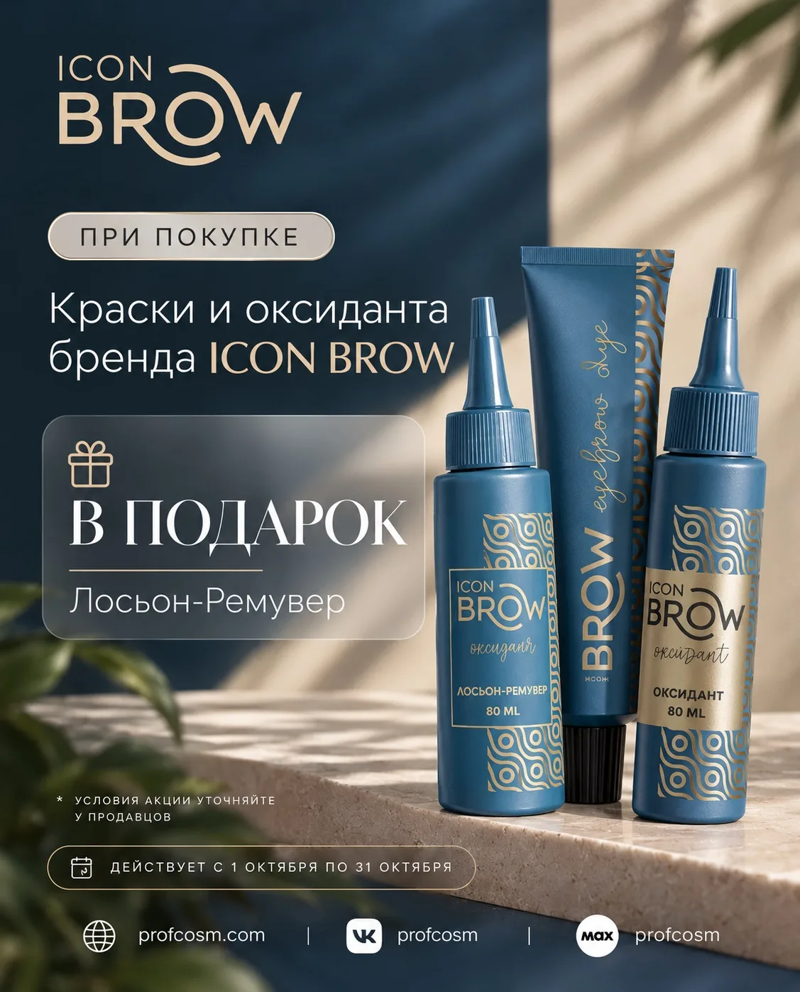 💙 ICON BROW — приятный бонус к вашей покупке!