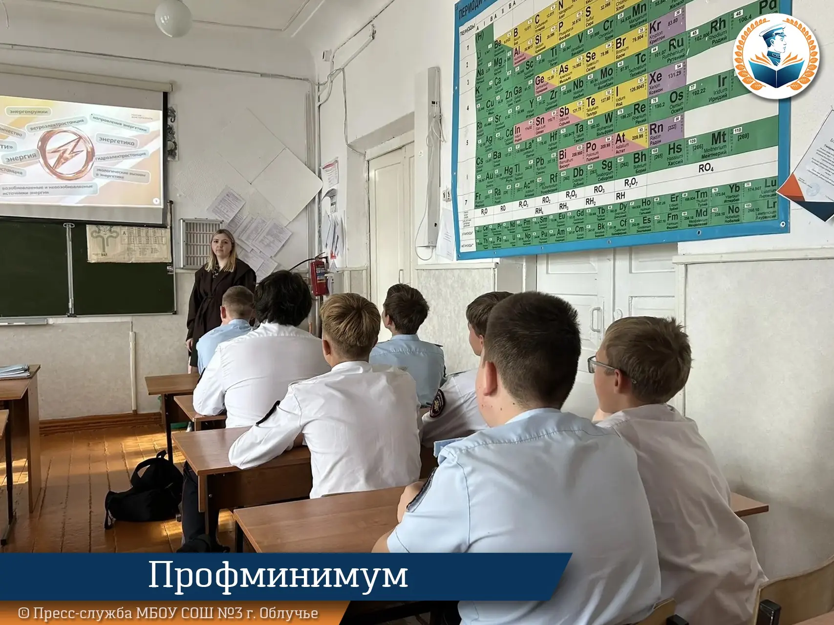 🔹 В нашей школе состоялся урок профминимума на тему «Россия — комфортная энергетика». ...