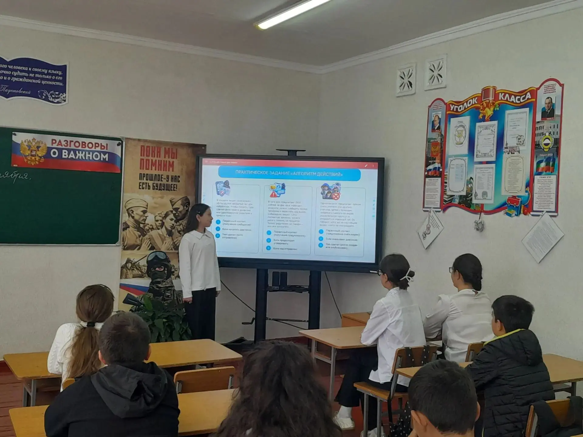 Разговоры о важном в 6 «Б» классе на тему «Соцсети. Как защититься от мошенников. Безоп...