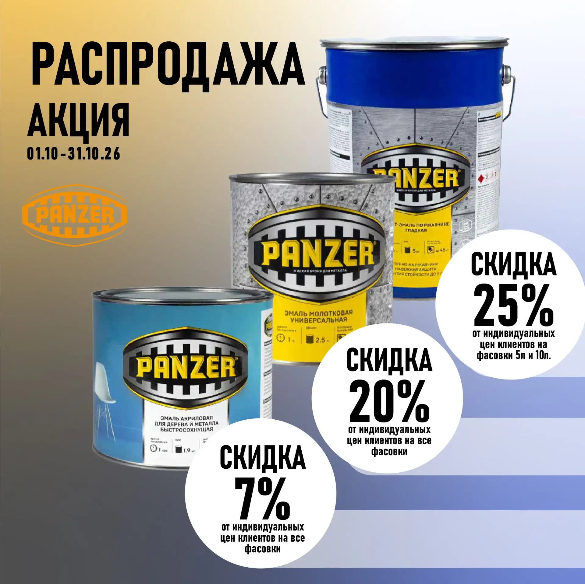 💥💥💥 СКИДКИ 7-20-25%