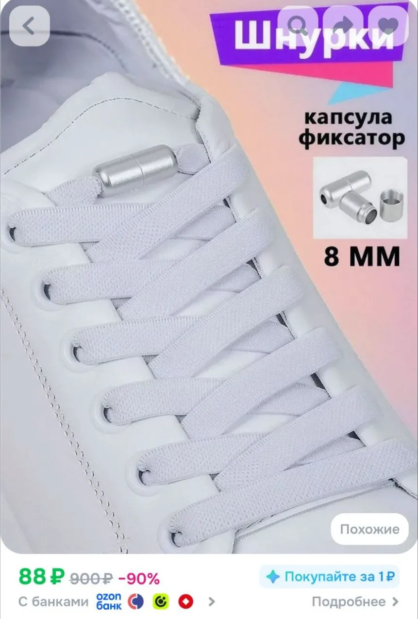 Шнурки эластичные с фиксатором для обуви, резинки для кроссовок без завязывания