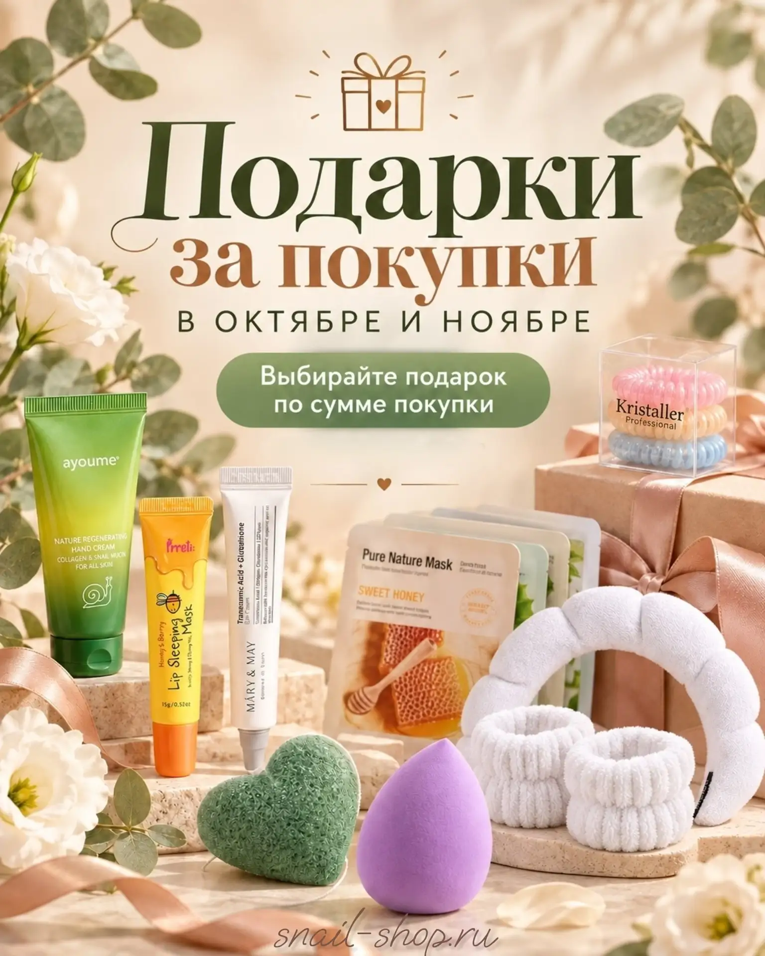 Подарки за покупки — наша постоянная приятная традиция вот уже много лет 🎁