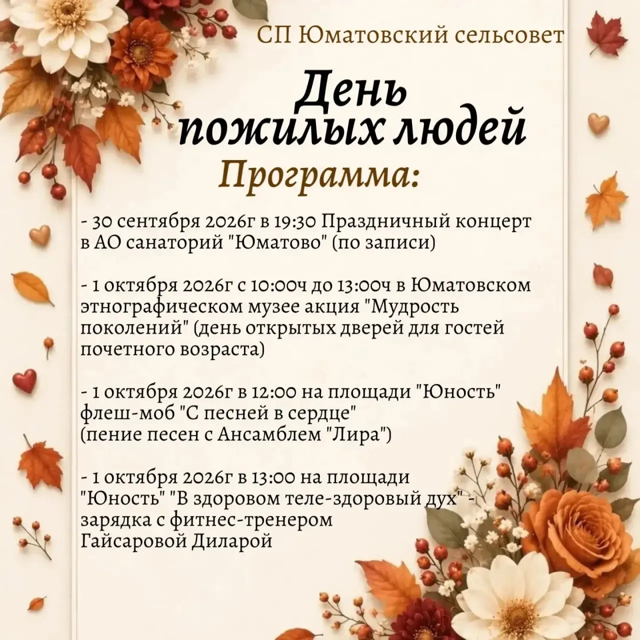 🍂 УЖЕ ЗАВТРА 🍂