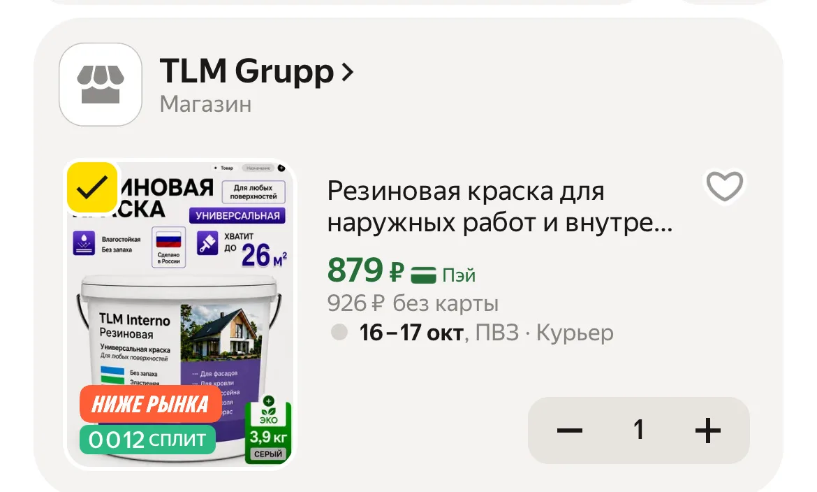 🛒 Яндекс Маркет