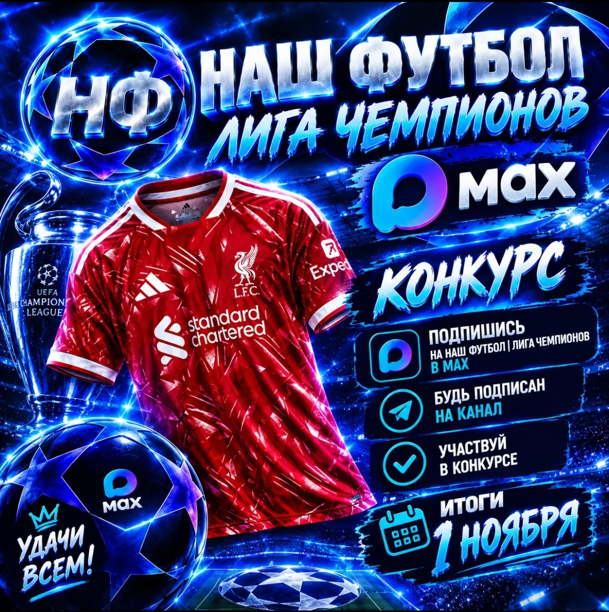 🔥 КОНКУРС! РАЗЫГРЫВАЕМ ДЖЕРСИ «ЛИВЕРПУЛЯ» 🔴🏆