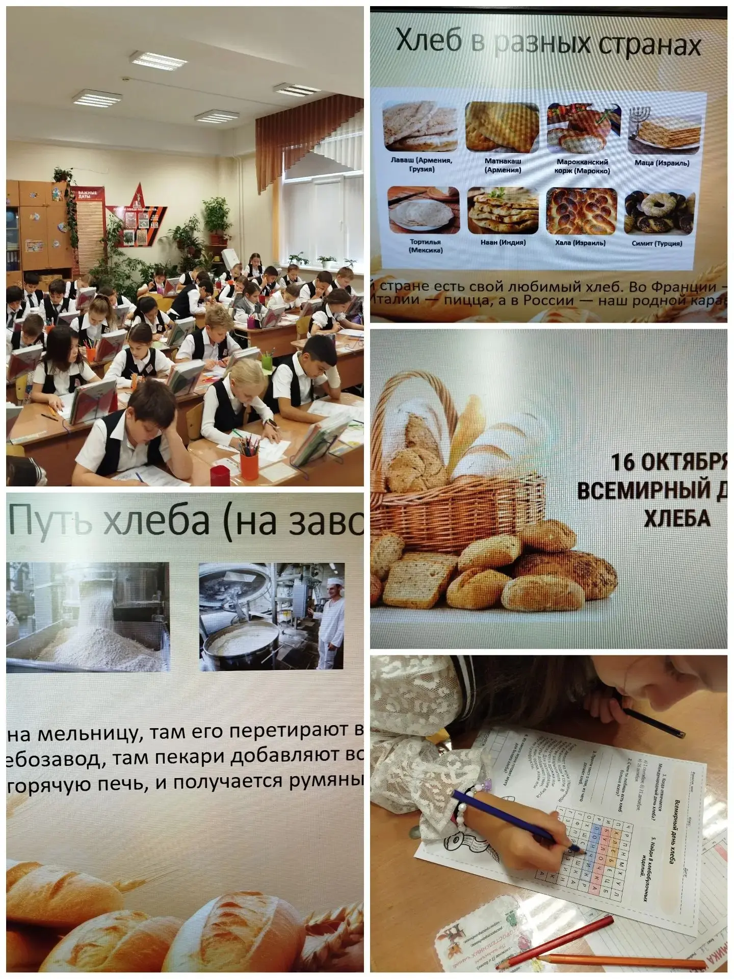 Классный час в 3 "А" классе  «Всемирный день хлеба