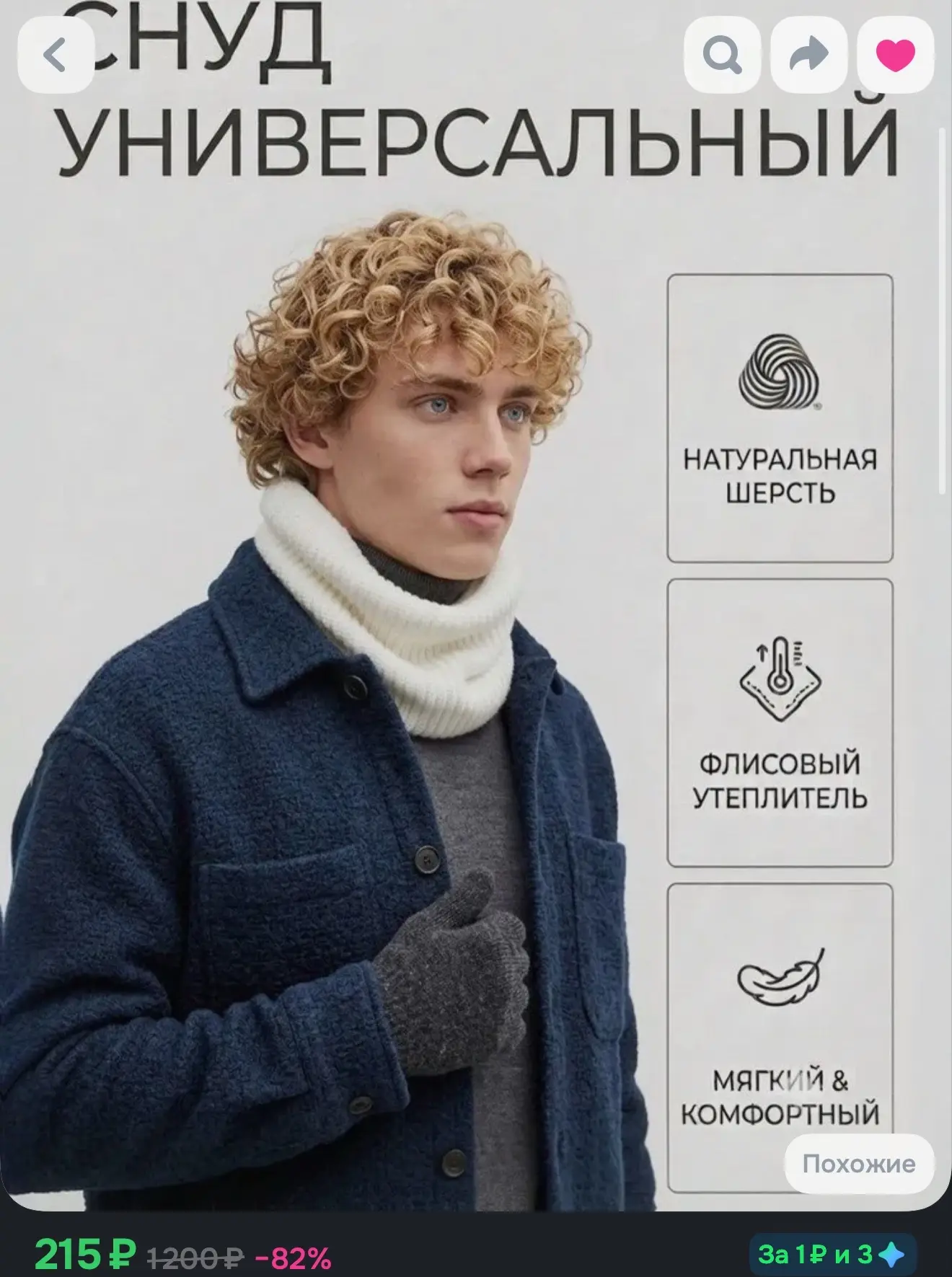 Шарф снуд унисекс на флисе
