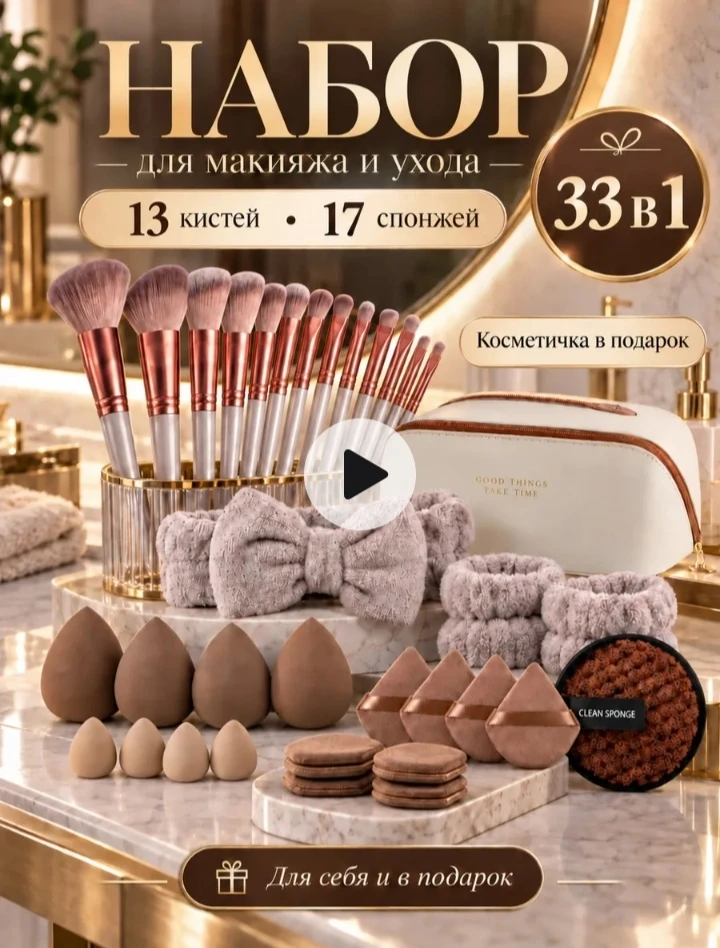 💞 Набор профессиональных кистей для макияжа 33в1