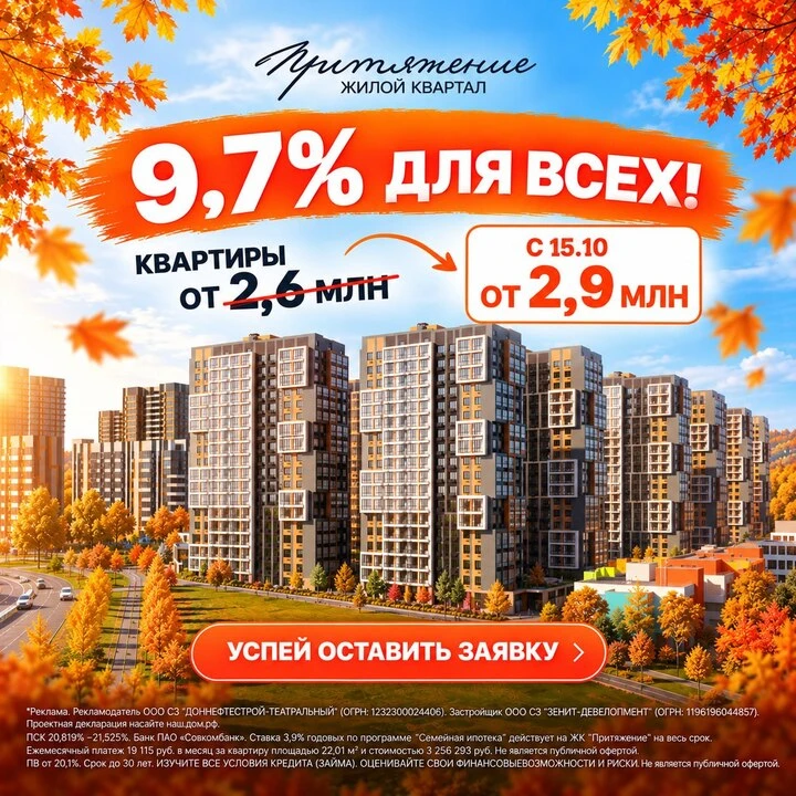 📈 С 15 октября квартиры подорожают!