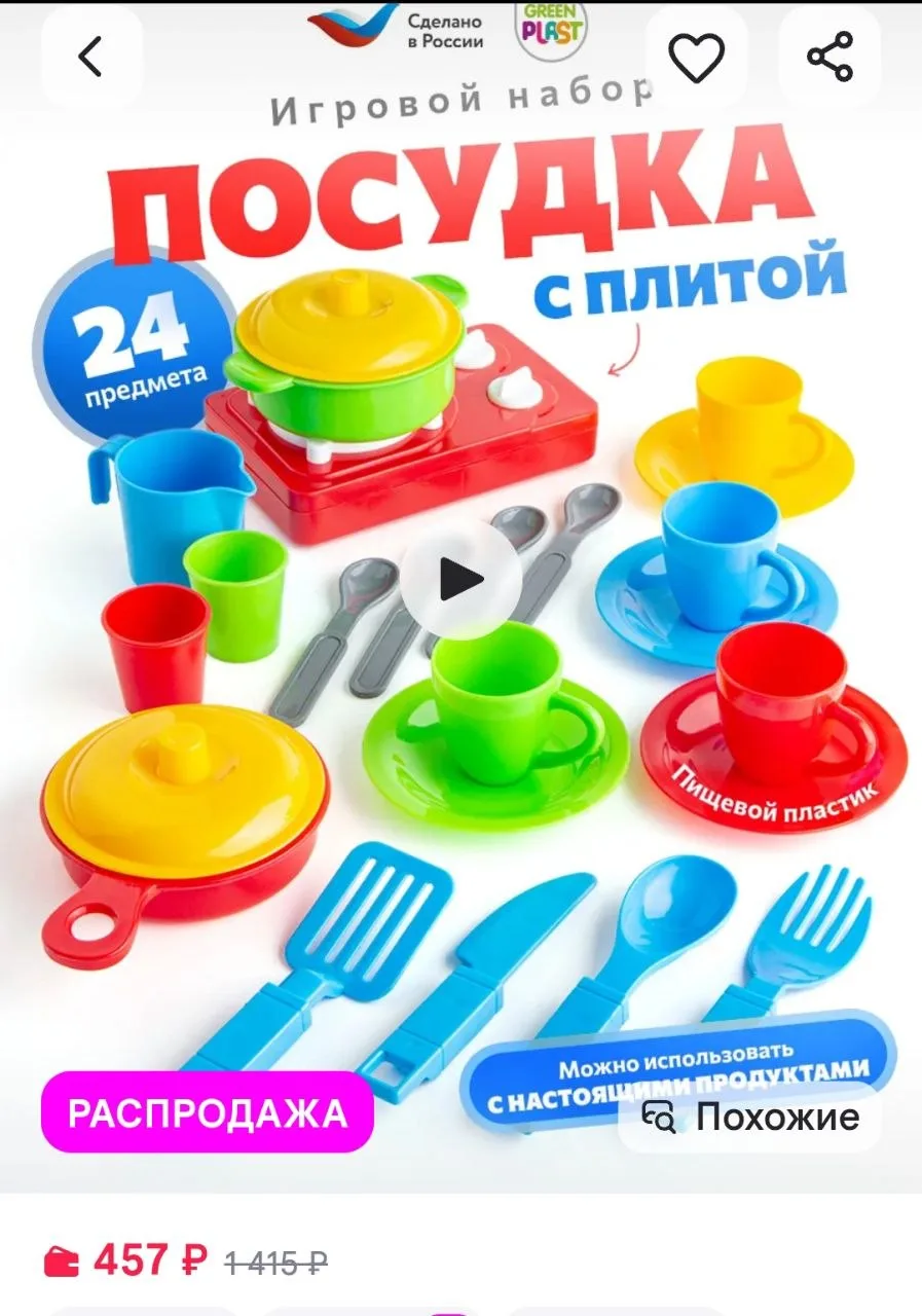 Детская посуда игрушечная