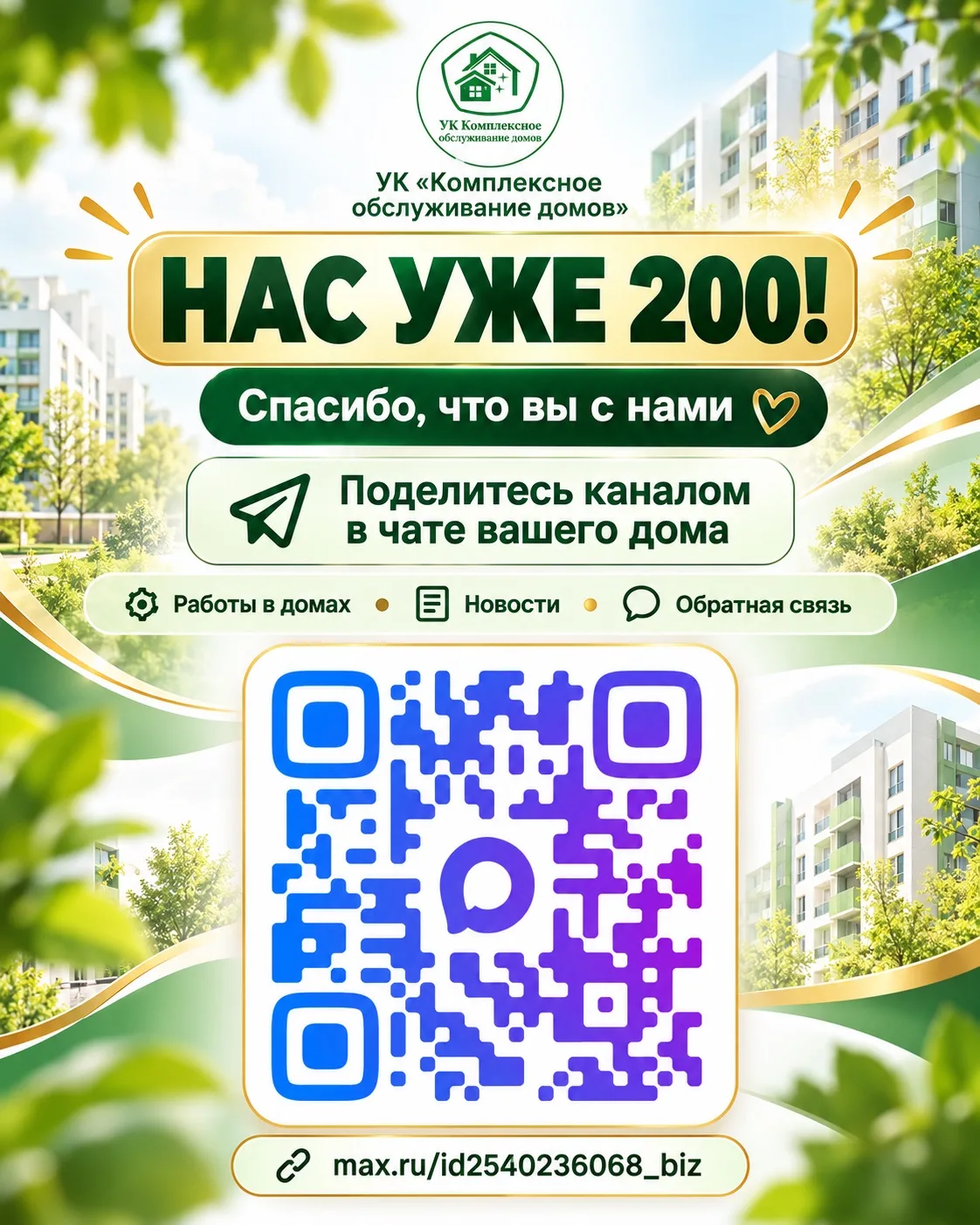 💚 Нас в канале уже 200 человек!