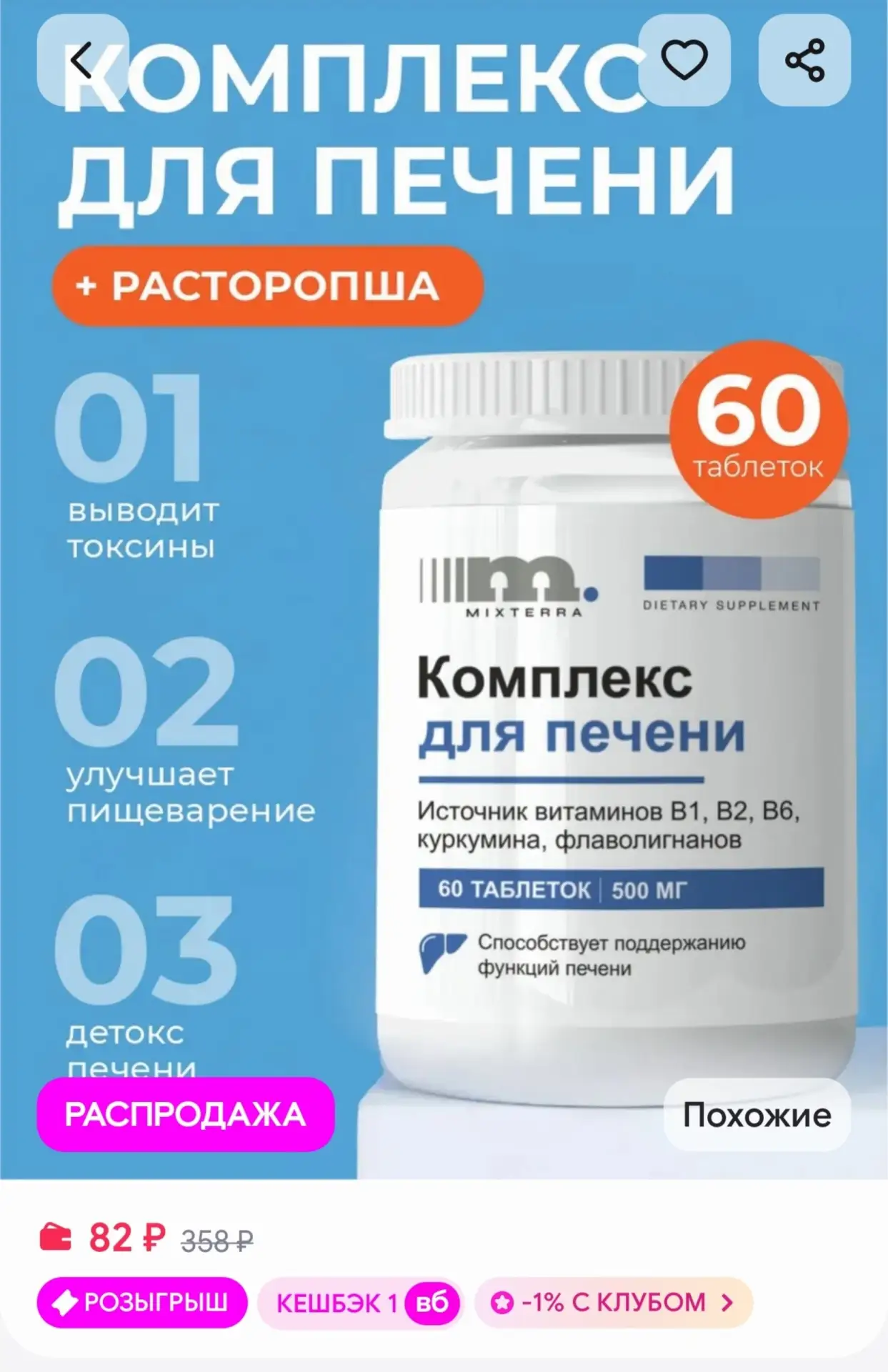 📎Комплекс для печени восстановление и очищение с расторопшей MIXTERRA