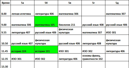 Изменения в расписании на 16 октября (пятница)