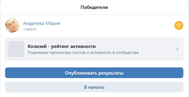 Итоги розыгрыша!