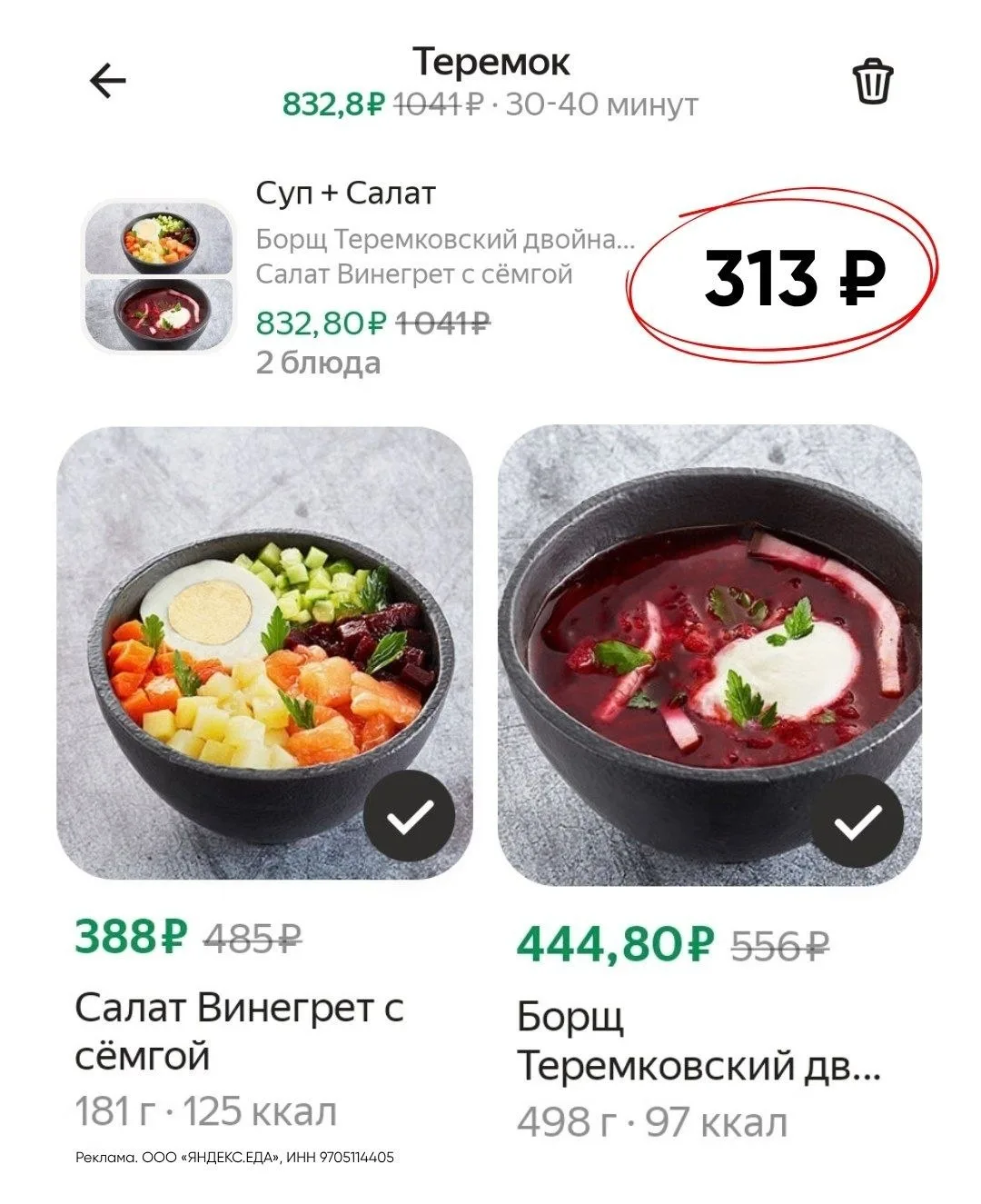 Время обедать!