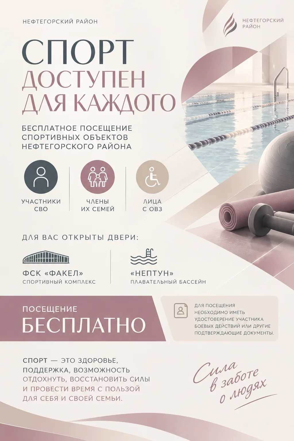 БОЛЬШЕ ВОЗМОЖНОСТЕЙ. БОЛЬШЕ ДВИЖЕНИЯ. СПОРТ ДЛЯ ВСЕХ! 🔴🔵