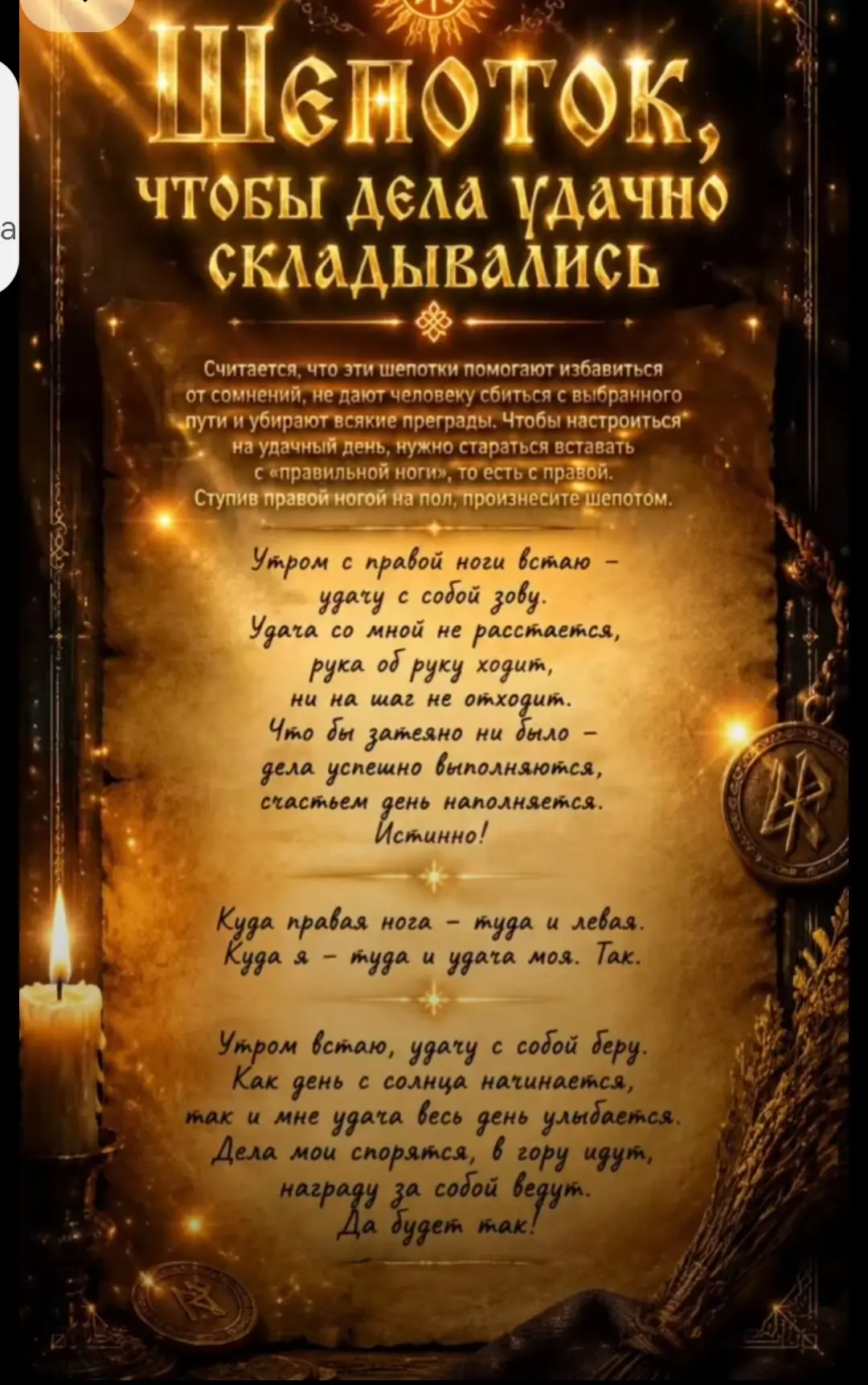 ✅ Сила слова