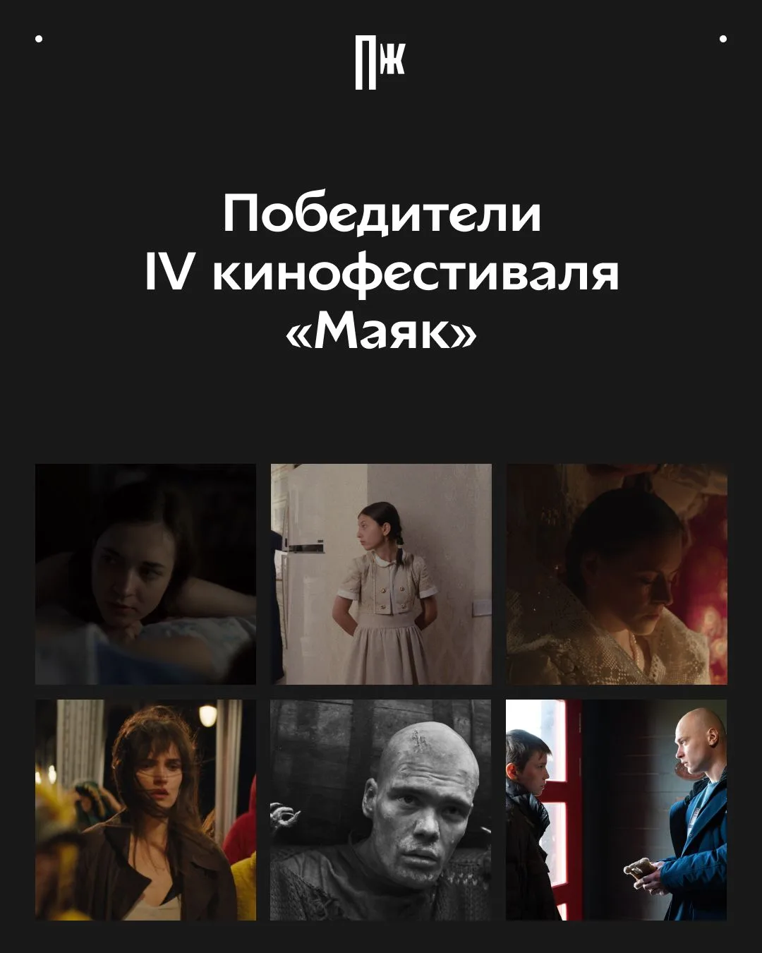 В Геленджике завершился IV фестиваль актуального российского кино «Маяк» — смотр, котор...