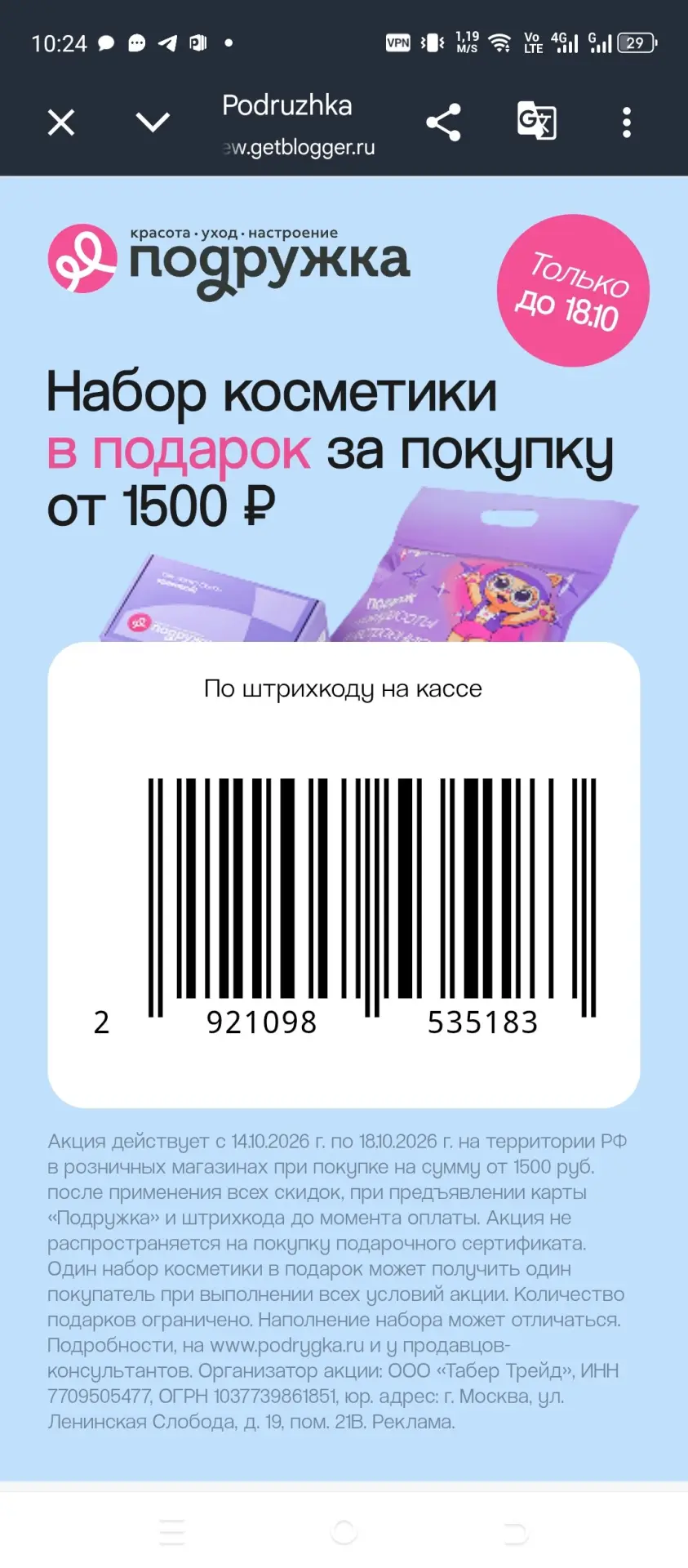 Набор косметики в подарок от Подружки!🩷