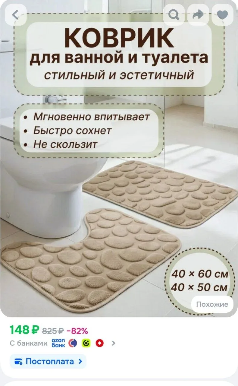 Комплект ковриков для туалета и ванной комнаты, 2 шт, бежевый