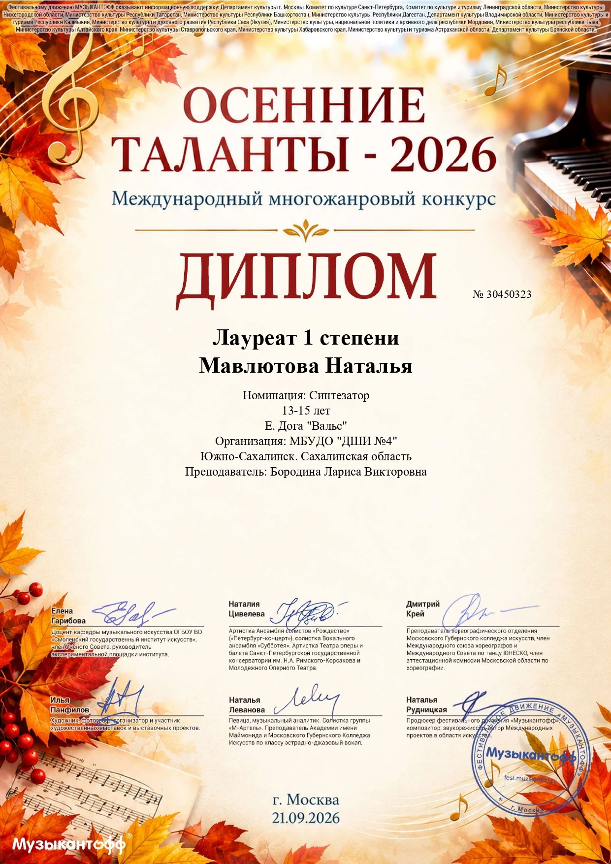 ЗОЛОТО И СЕРЕБРО «ОСЕННИХ ТАЛАНТОВ»🍁