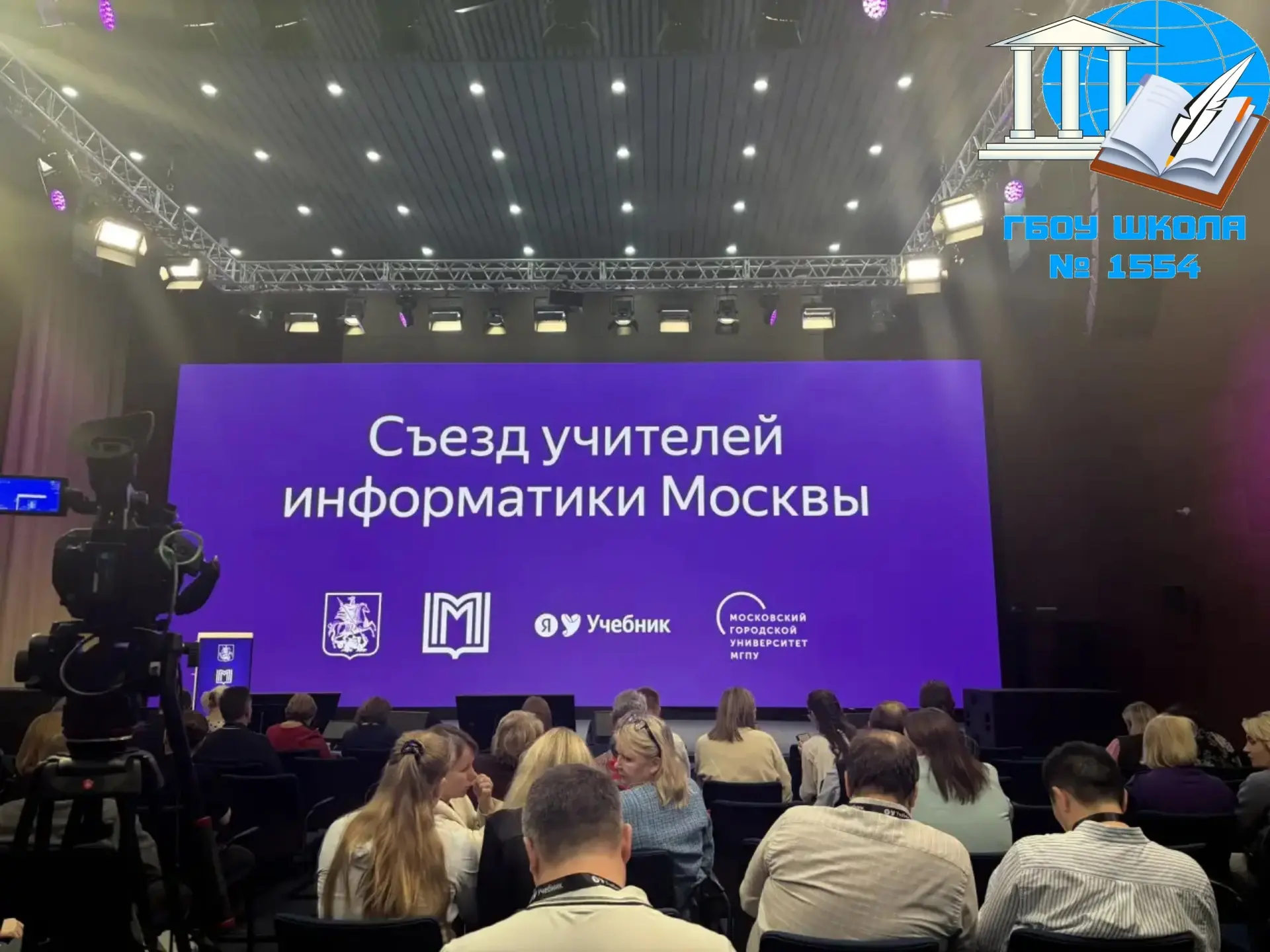 👨🏻‍🏫Педагоги нашей школы — в числе участников столичного съезда учителей информатики