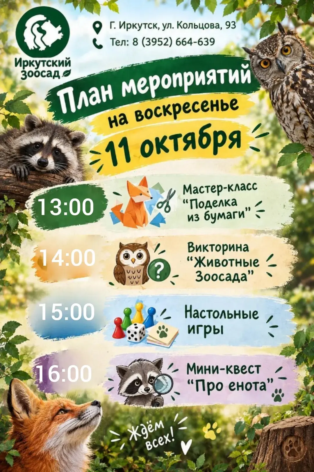 План мероприятий на воскреснье 11 октября: