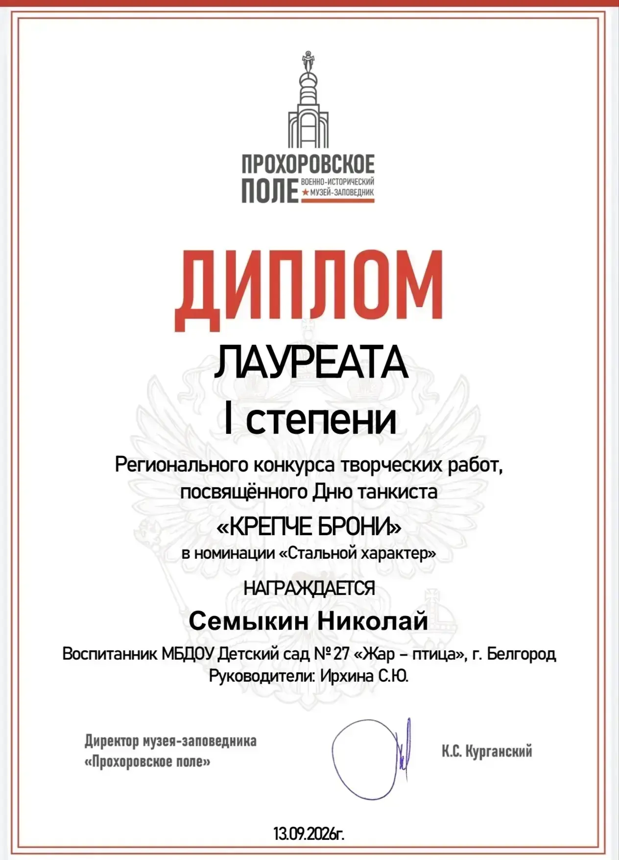 Николай Семыкин, воспитанник детского сада № 27 «Жар‑птица» города Белгорода стал лауре...