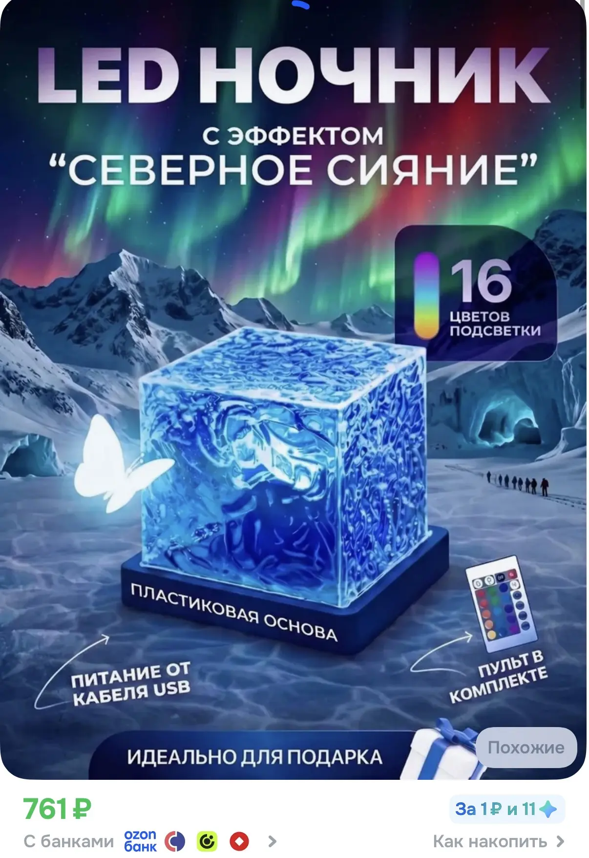 ☑️ Ночник с эффектом «Северное сияние»