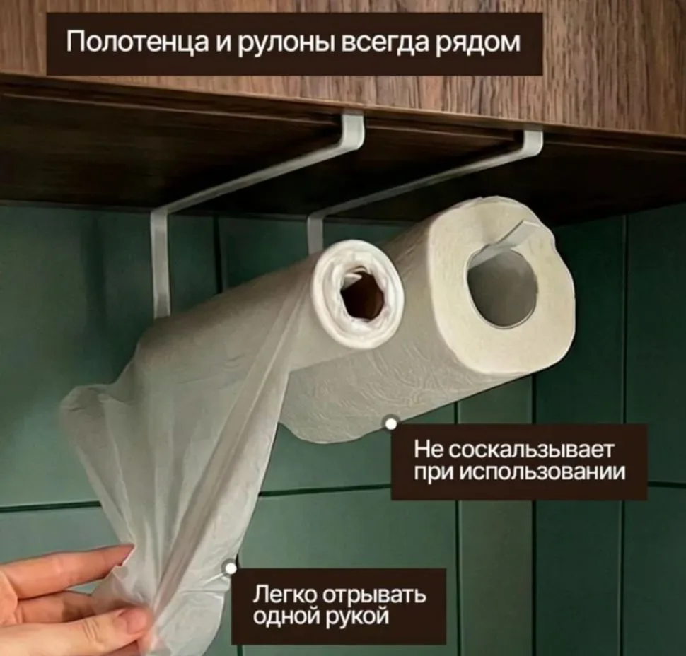 Держатель для бумажных полотенец на кухню навесной, набор 2 штуки белый